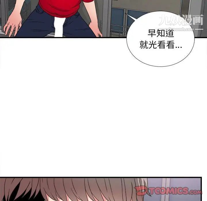 陌生的视线第3话