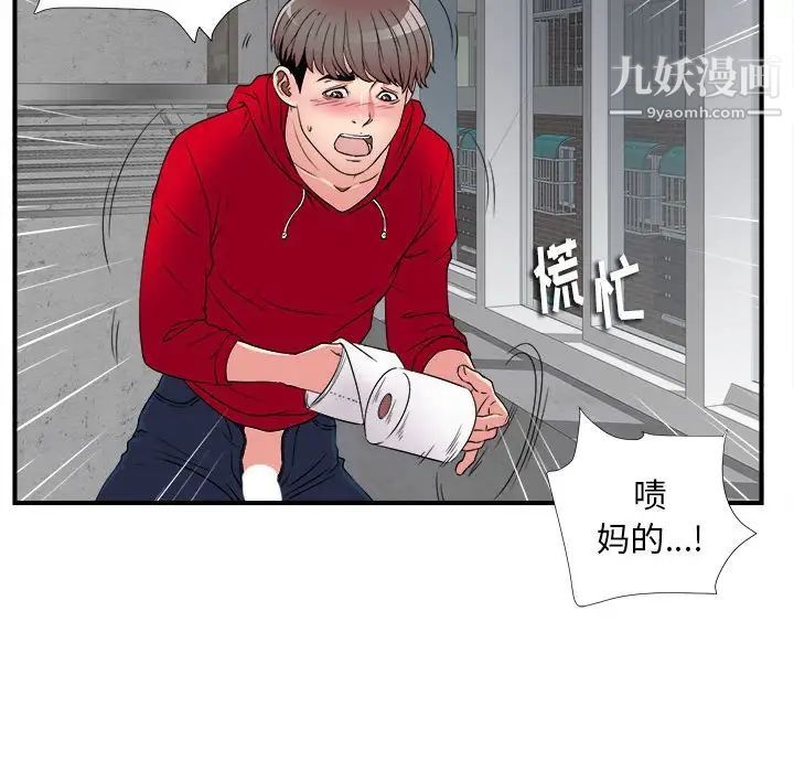 陌生的视线第3话