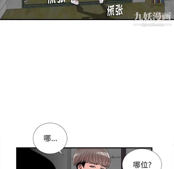 陌生的视线第3话