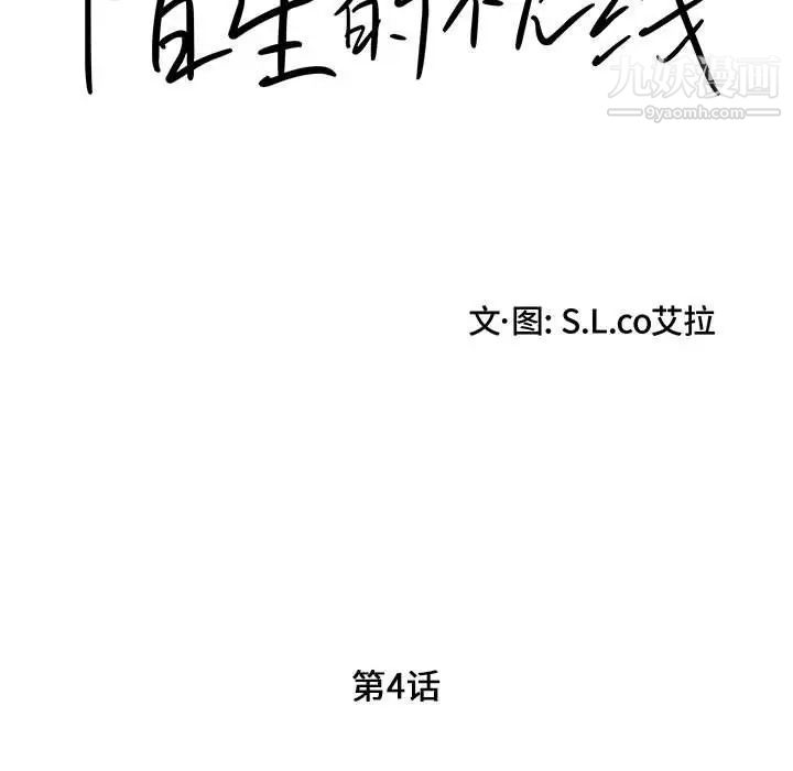 陌生的视线第4话