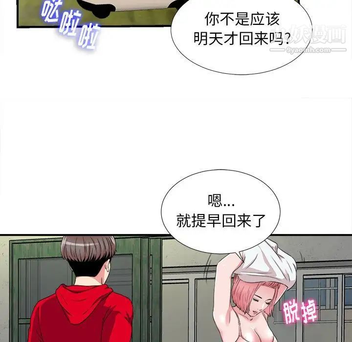 陌生的视线第4话