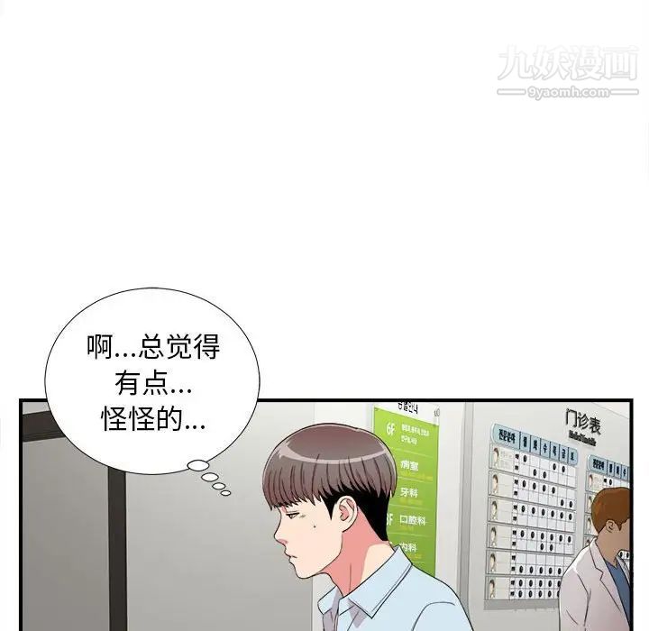 陌生的视线第4话