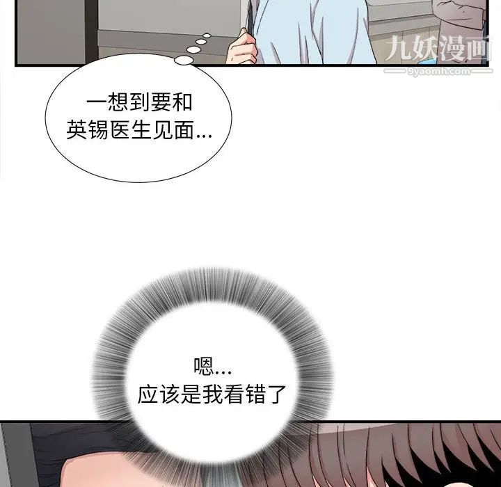 陌生的视线第4话