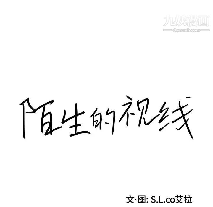 陌生的视线第5话