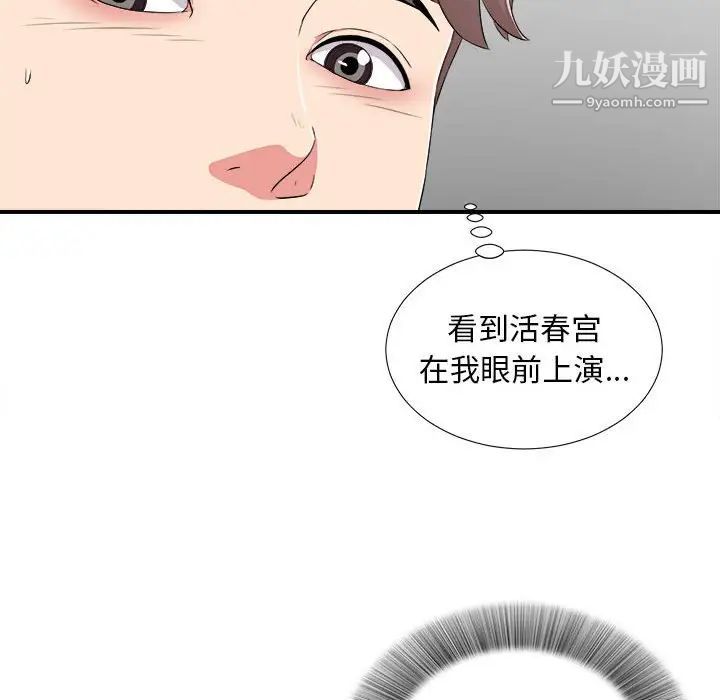 陌生的视线第5话