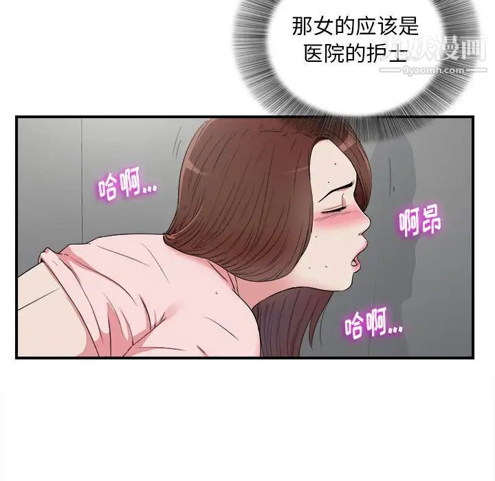 陌生的视线第5话