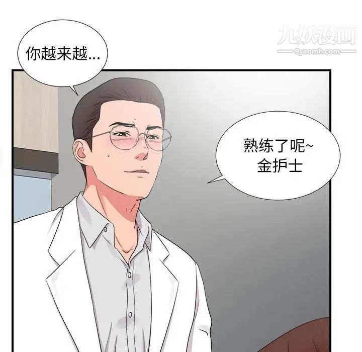 陌生的视线第5话