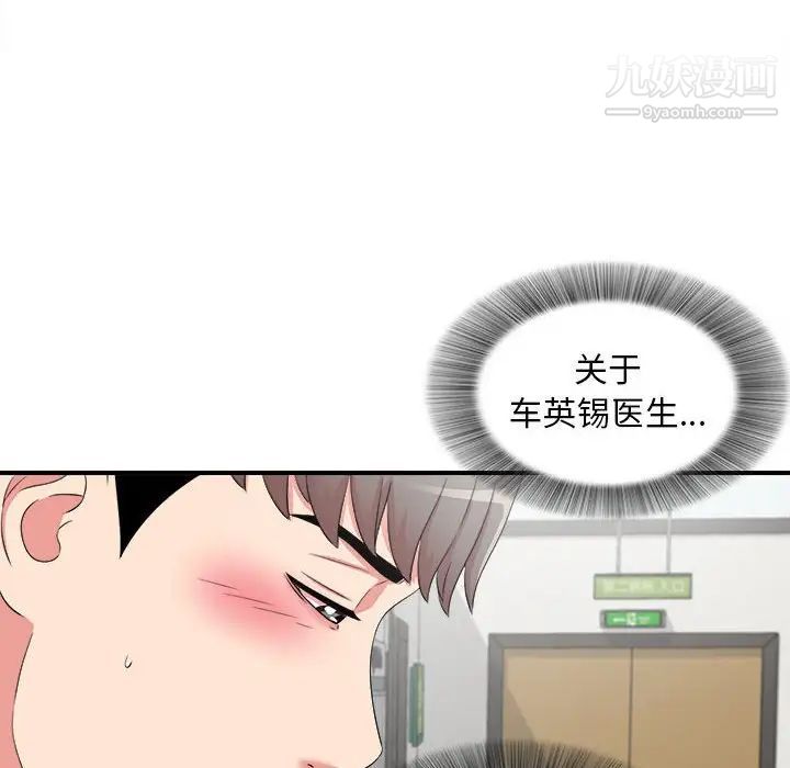 陌生的视线第5话