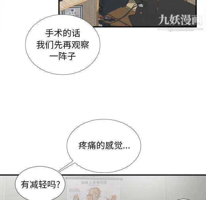 陌生的视线第5话