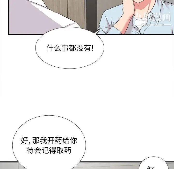 陌生的视线第5话