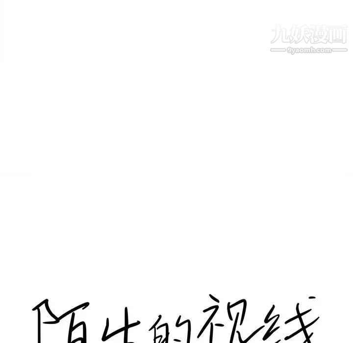 陌生的视线第6话