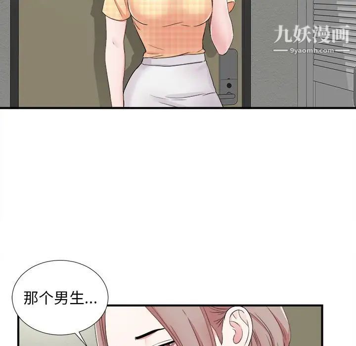 陌生的视线第6话