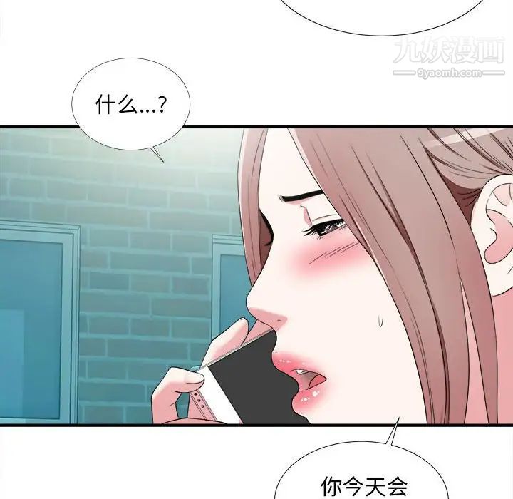 陌生的视线第6话