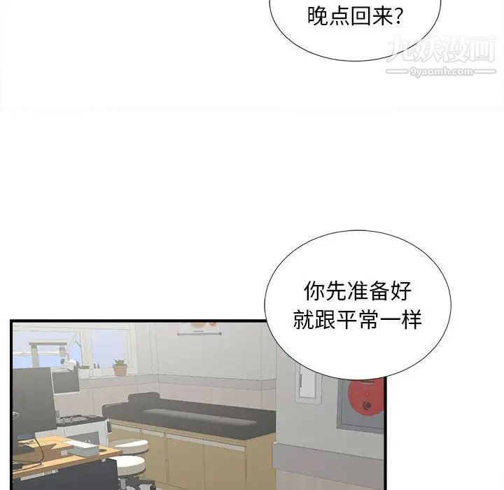 陌生的视线第6话