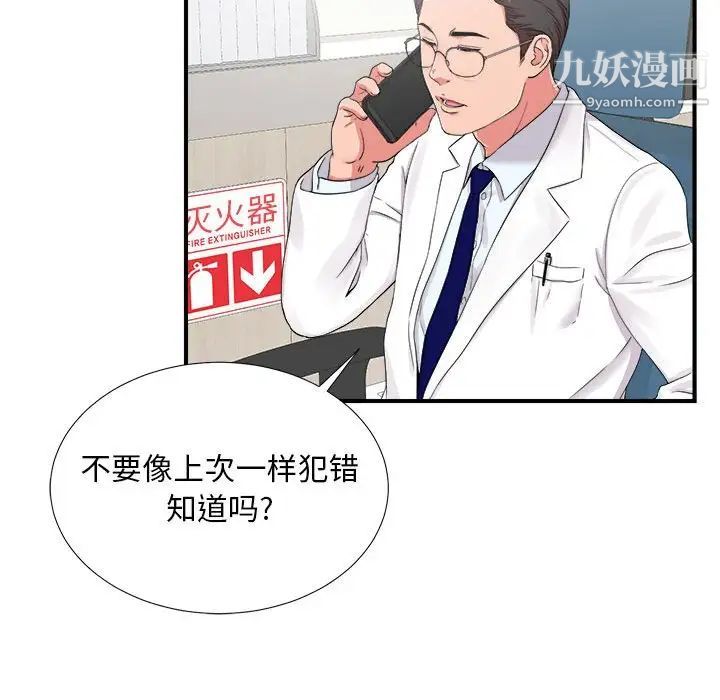 陌生的视线第6话