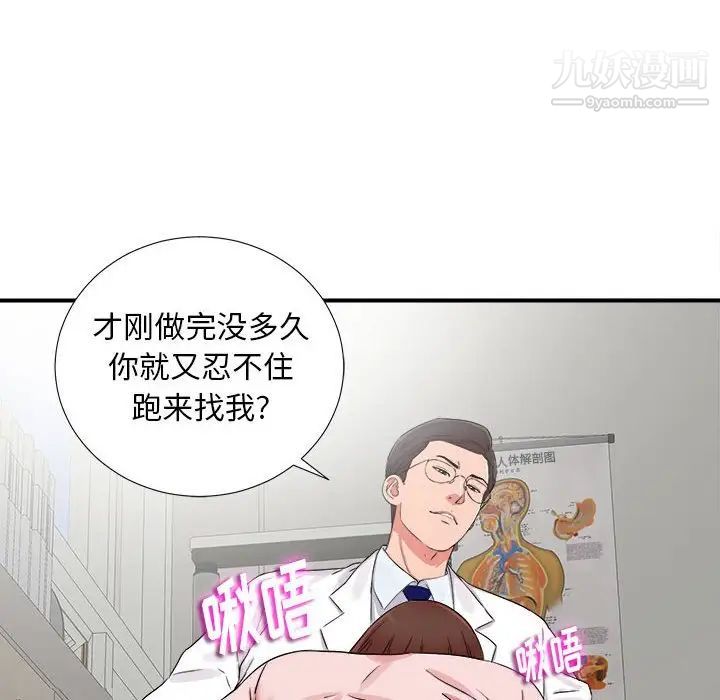 陌生的视线第6话