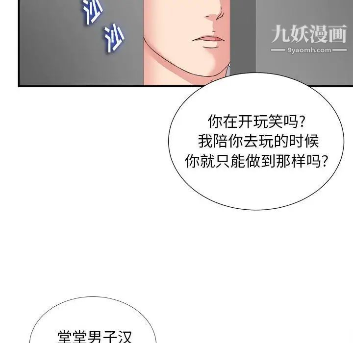 陌生的视线第6话