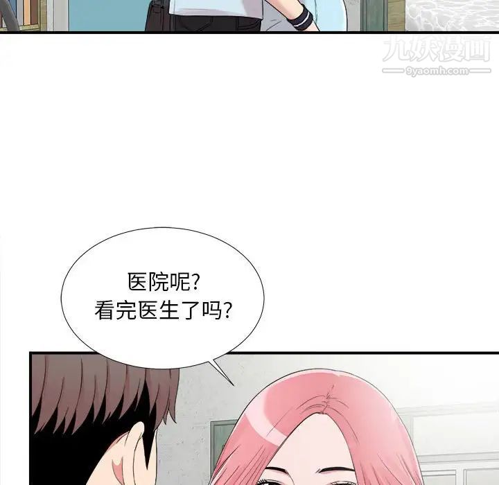 陌生的视线第6话