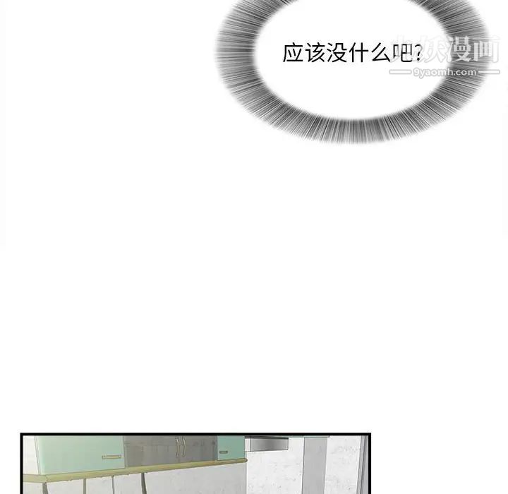 陌生的视线第6话