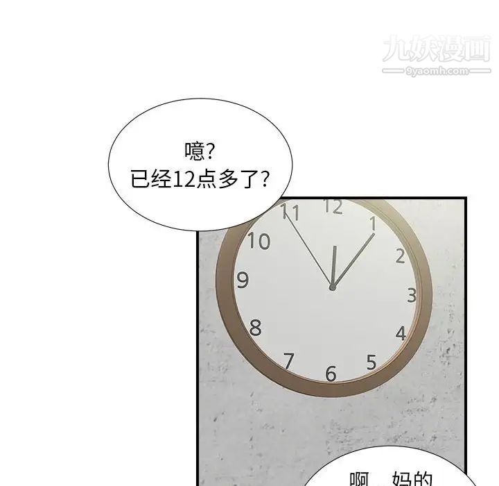 陌生的视线第6话