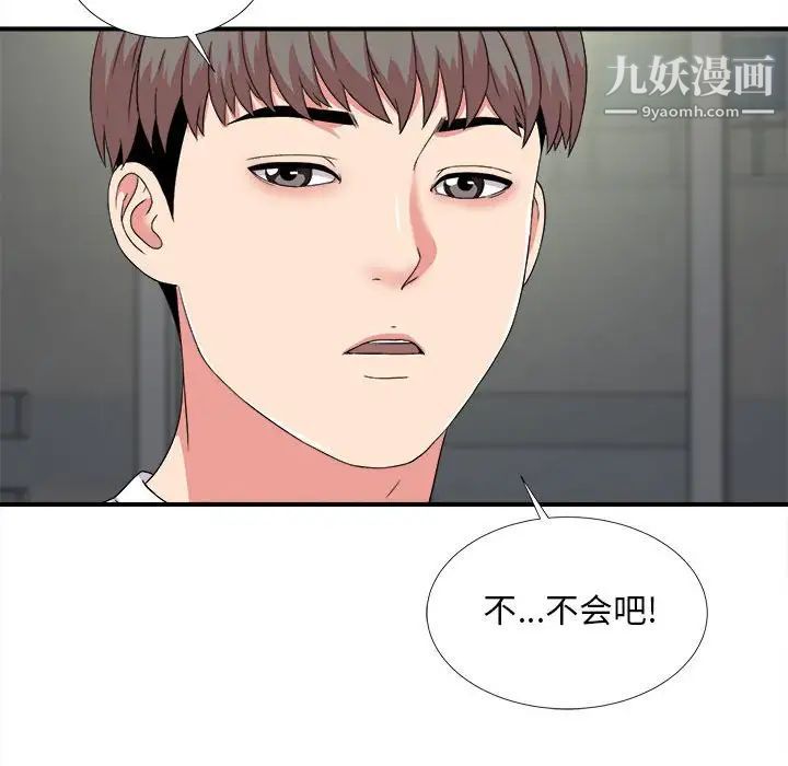 陌生的视线第6话