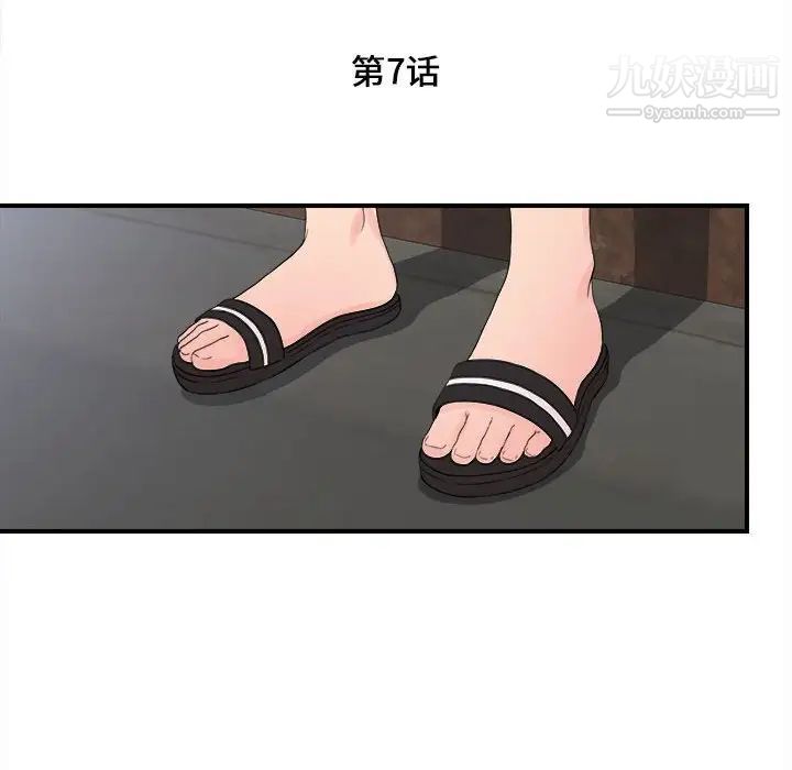 陌生的视线第7话