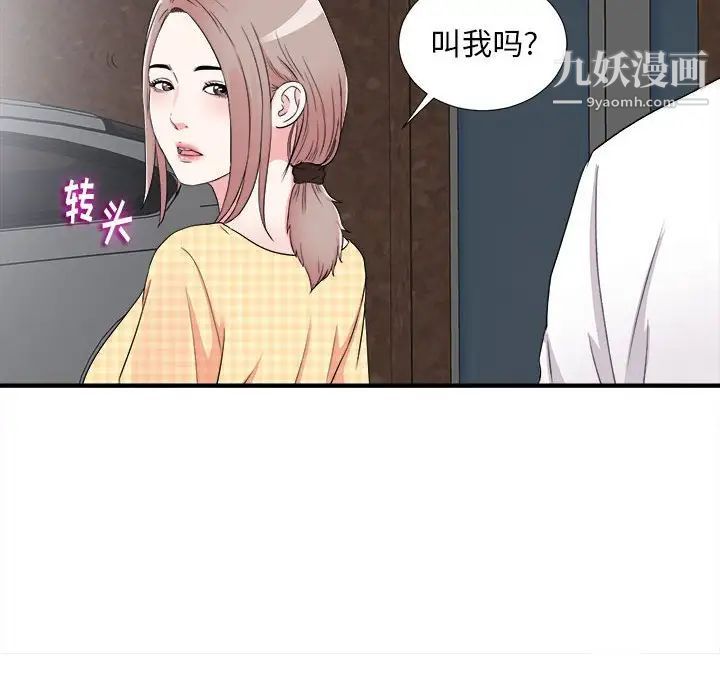 陌生的视线第7话