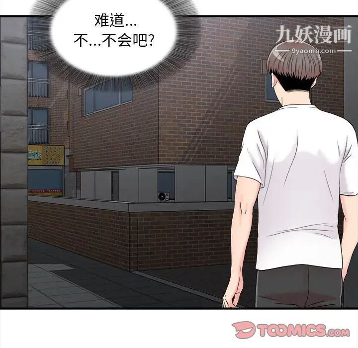 陌生的视线第7话