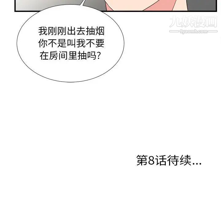 陌生的视线第7话