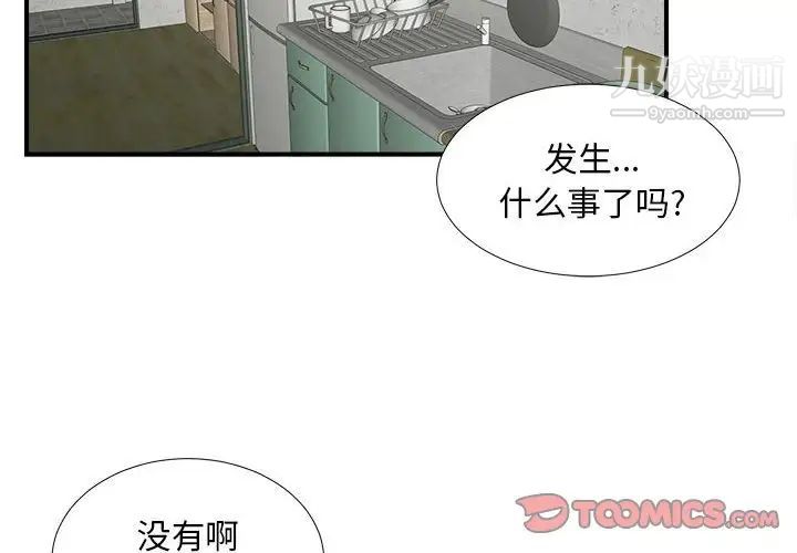 陌生的视线第8话