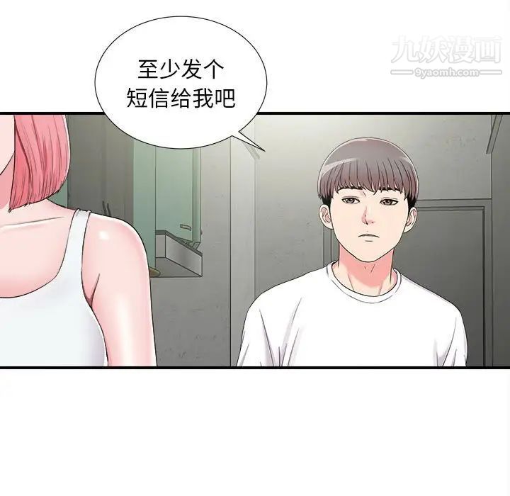 陌生的视线第8话