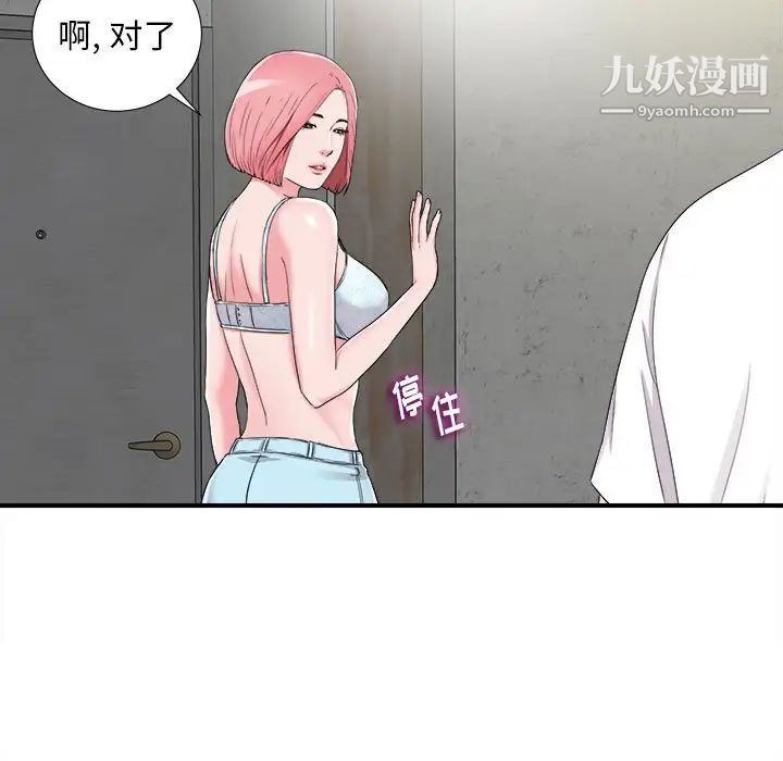 陌生的视线第8话