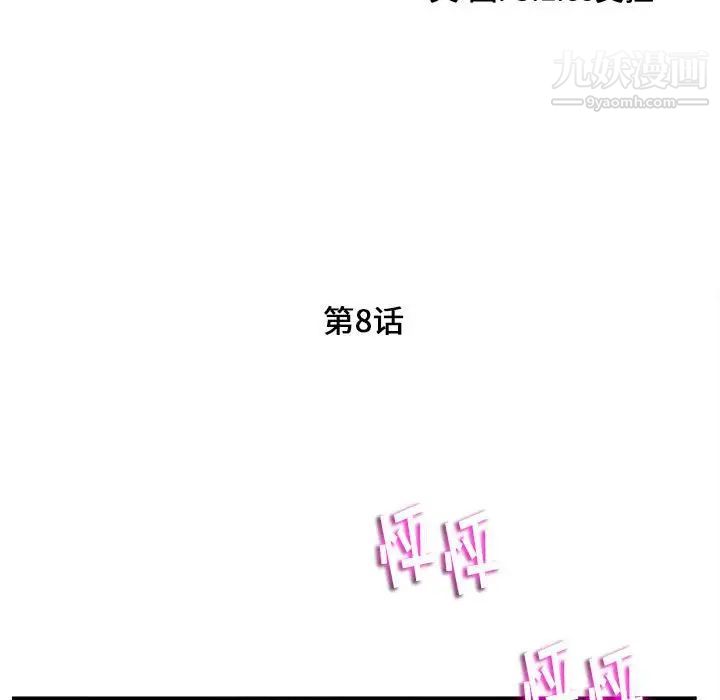 陌生的视线第8话