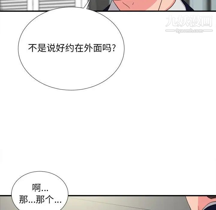 陌生的视线第8话