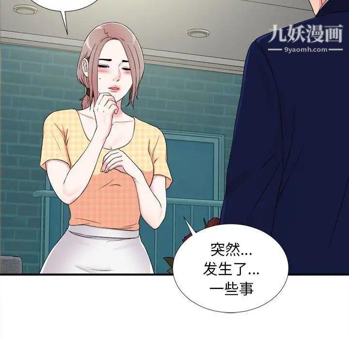 陌生的视线第8话