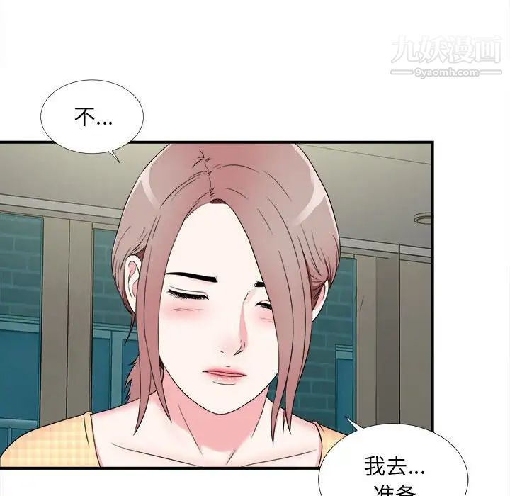 陌生的视线第8话