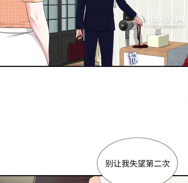 陌生的视线第8话