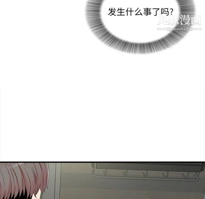 陌生的视线第8话