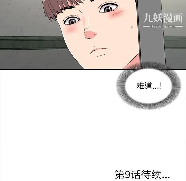 陌生的视线第8话