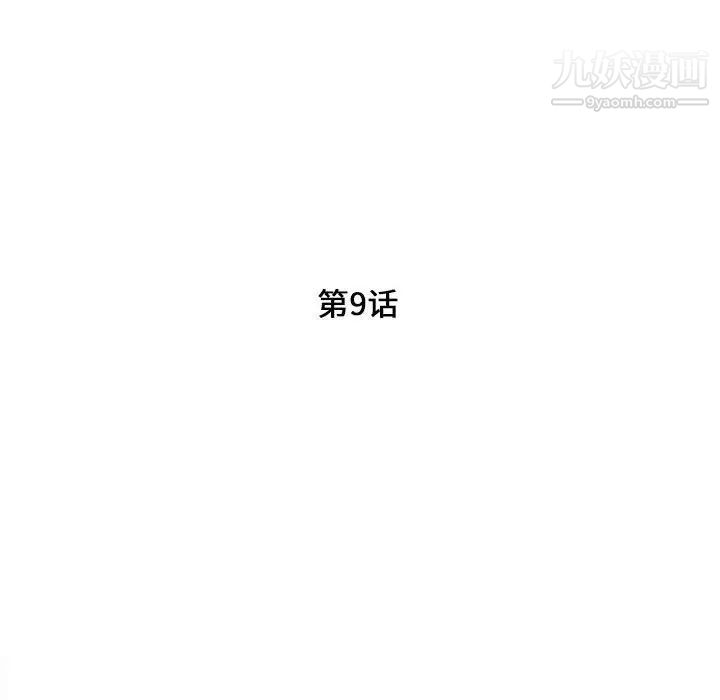 陌生的视线第9话