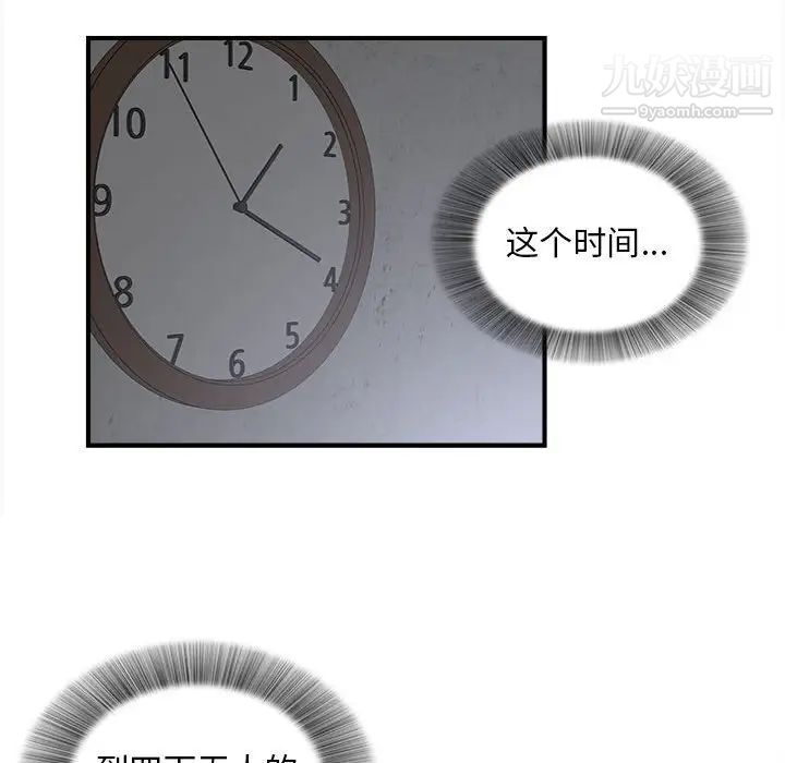 陌生的视线第9话