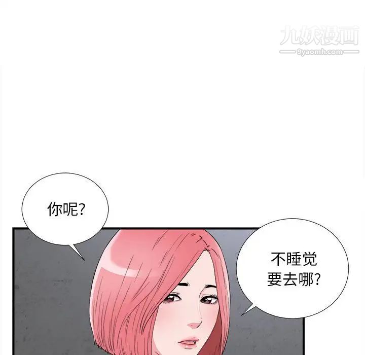 陌生的视线第9话