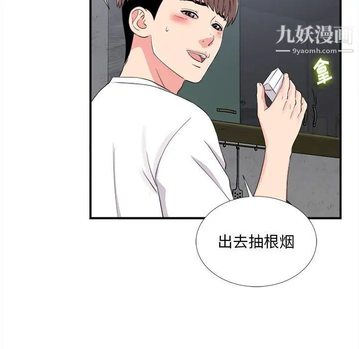 陌生的视线第9话