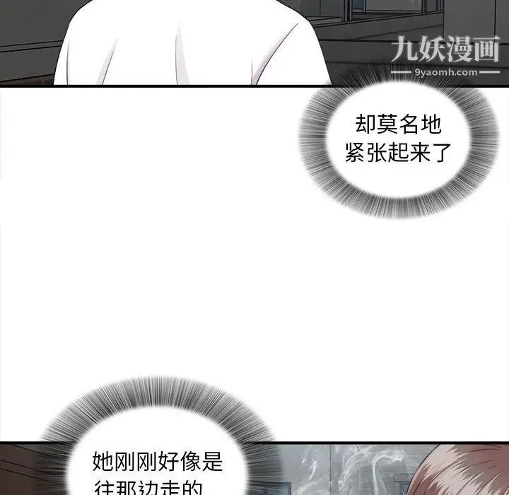 陌生的视线第9话