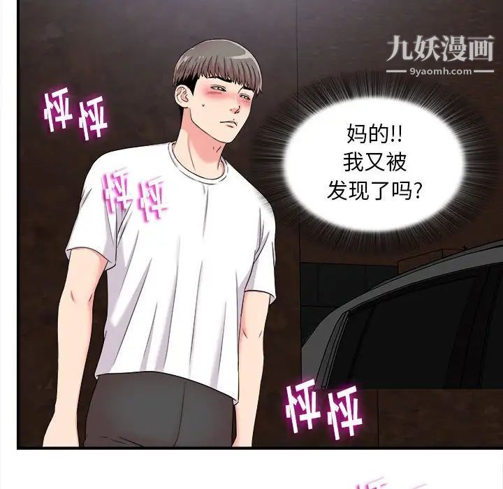 陌生的视线第9话