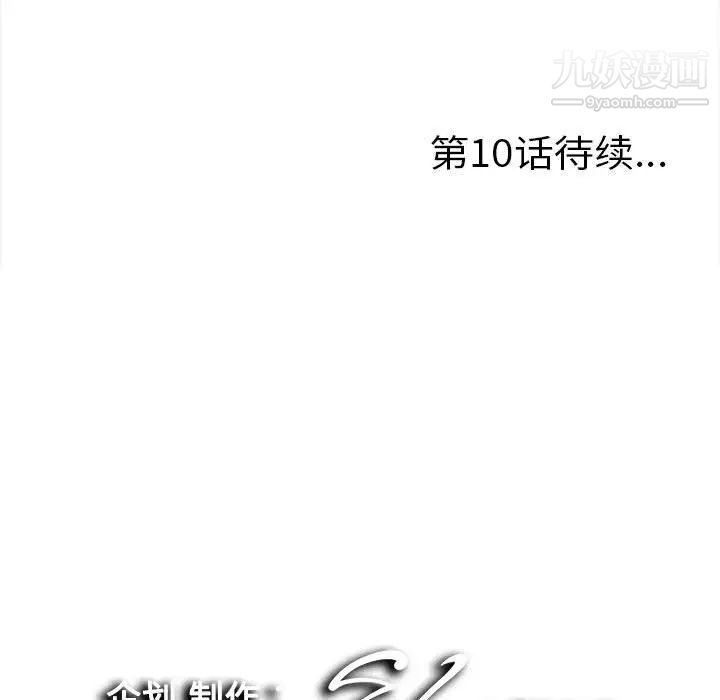 陌生的视线第9话