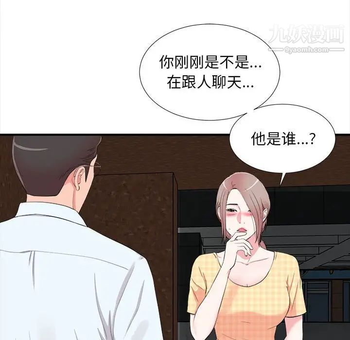 陌生的视线第10话