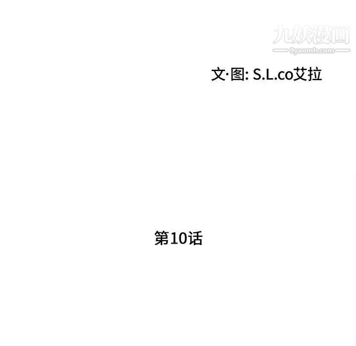 陌生的视线第10话