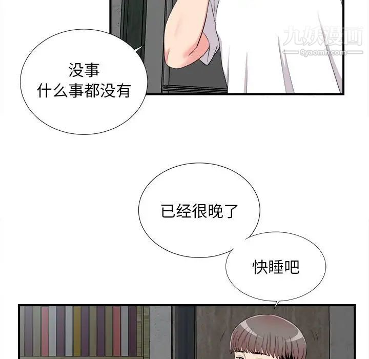 陌生的视线第10话