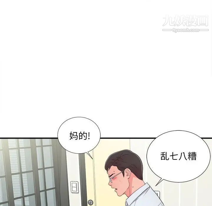 陌生的视线第10话